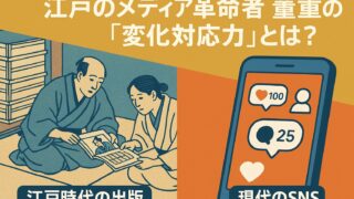 江戸のメディア革命者・蔦屋重三郎に学ぶ「変化対応力」とは?【大河ドラマ視聴後に読む】